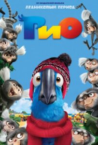 Рио Все Части по Порядку Смотреть Онлайн на ЛордФильм